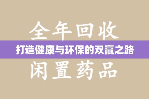 湛江打造健康与环保的双赢之路