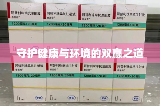 湛江守护健康与环境的双赢之道