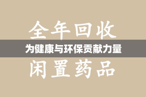 湛江为健康与环保贡献力量