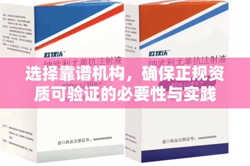 湛江选择靠谱机构，确保正规资质可验证的必要性与实践