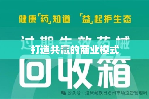 湛江打造共赢的商业模式