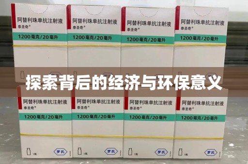 湛江探索背后的经济与环保意义