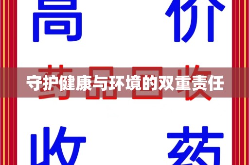 湛江守护健康与环境的双重责任