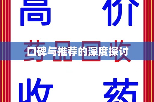 湛江口碑与推荐的深度探讨