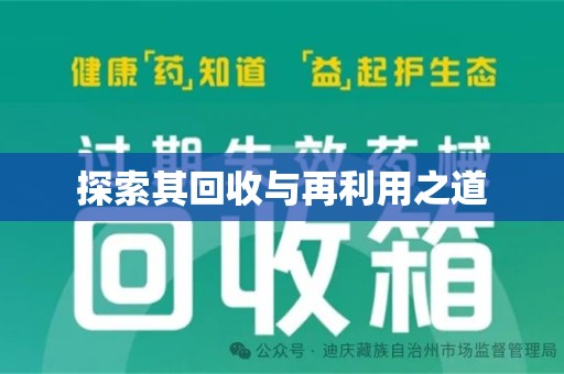 湛江探索其回收与再利用之道