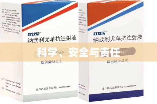 湛江科学、安全与责任