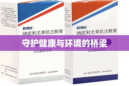 湛江守护健康与环境的桥梁